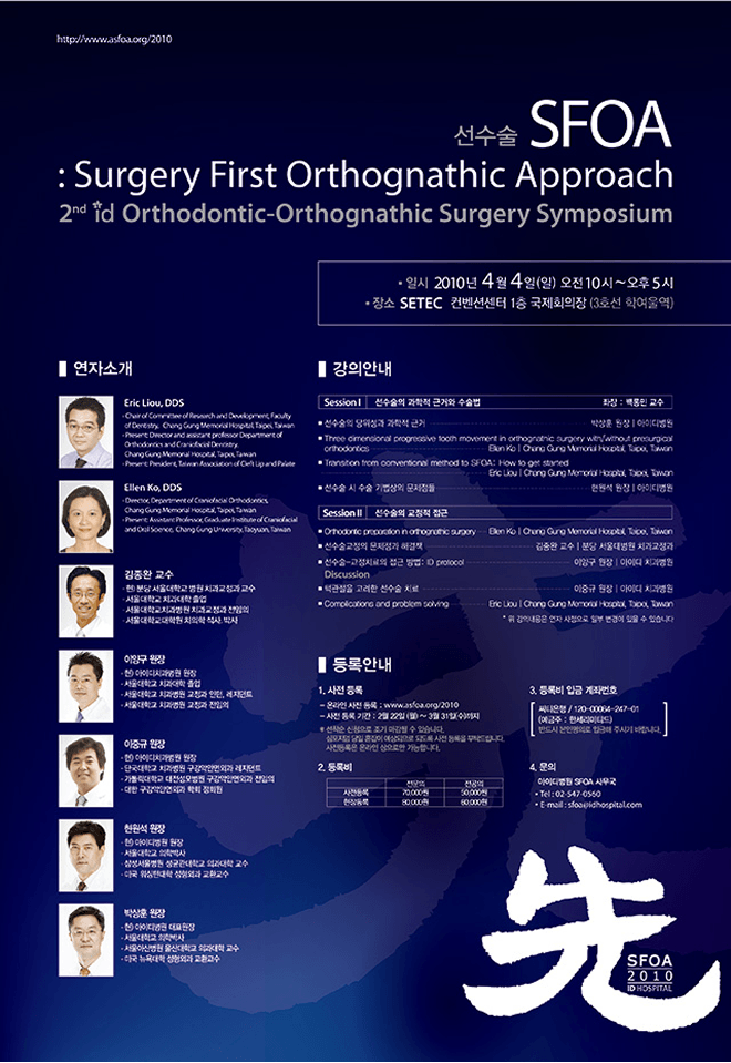 id Hospital - Thesis, research activities - International Symposium on Surgery-First Approach Orthognathic Surgery - 2st International Surgery First Approach Orthognathic Surgery Symposium