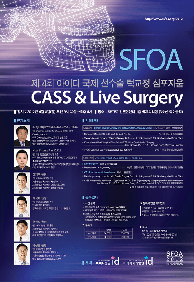 id Hospital - Thesis, research activities - International Symposium on Surgery-First Approach Orthognathic Surgery - 4st International Surgery First Approach Orthognathic Surgery Symposium