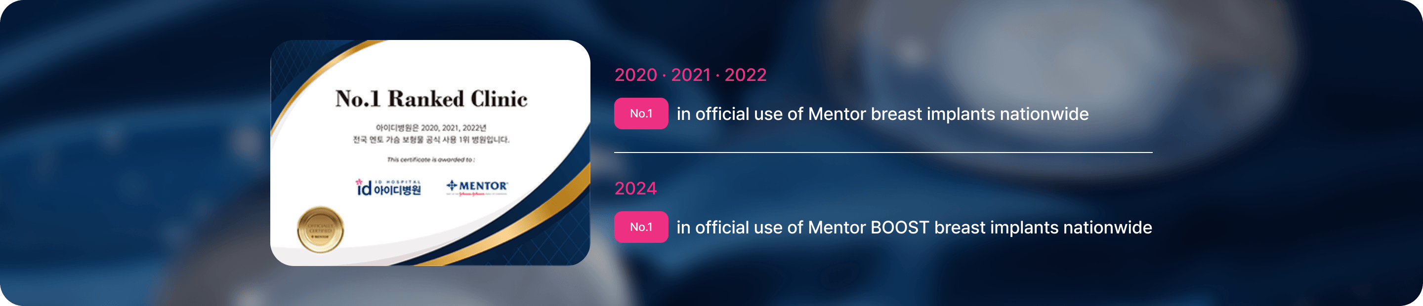 id Hospital - Breast Augmentation - Mentor No.1 Usage in Korea for 3 Consecutive Years