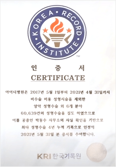 id Hospital - id Hospital Credentials - Most bone contouring surgeries for 4 years Certified by Korea Record Institute